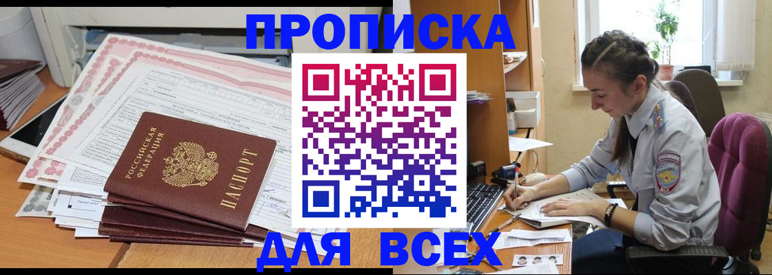 временная регистрация поиск в Майском